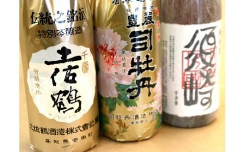 地酒 特級酒 「千寿土佐鶴」 「豊麗 司牡丹」 純米酒 「須崎」 一升瓶 3本セット