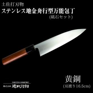 土佐打ち刃物 刃先鋼使用 ステンレス複合鍛造物 舟行型 万能包丁×砥石セット