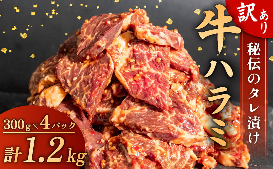 ハラミ 1.2kg