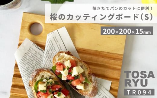 桜のブレッドカッティングボード Sサイズ