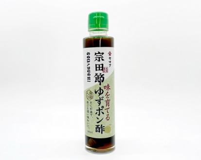 宗田節入り！味を育てるゆずポン酢＆ドレッシング 2点セット 鰹だし カツオ節 出汁 調味料 サラダドレッシング 柚子風味 【R00038】