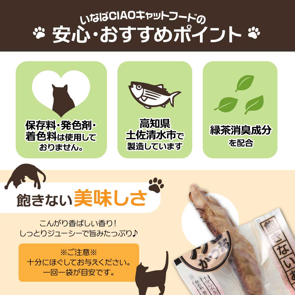 子猫用キャットフード いなば チャオ・焼かつお（５本入×３袋セット）ペットフード 猫 ねこ ネコ スティックタイプ 消臭 カツオ 魚肉 ごはん 国産品 送料無料 高知県 土佐清水市【R00041】