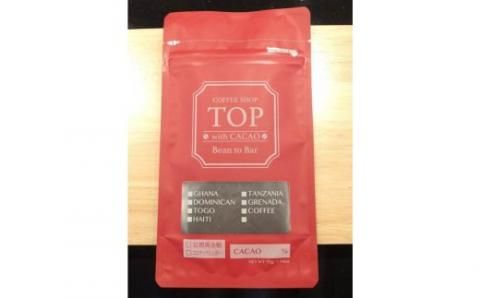 こだわり焙煎！ハイカカオチョコレート1枚（55g・ガーナ産カカオ70％）【足摺黄金糖（黒糖）使用】 スイーツ お菓子ダークチョコ ビター Bean to Bar工程 ポリフェノール【R00087】