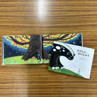 ひさまつまゆこ 絵本『やさしいかいじゅう』作者直筆サイン入り 知育 幼児 子供 こども 児童書 赤ちゃん ベビー用品 子育て 女の子 男の子 1歳 2歳 3歳 高知県 土佐清水市【R00122】