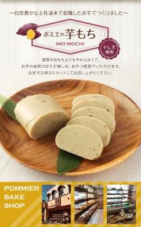 ポミエの芋もち 2kg 【500g×4本】2000g 芋菓子 芋スイーツ 餅 もち米 干芋 お菓子 和菓子 菓子 スイーツ おやつ 美味しい 無添加 柔らかい 差し入れ 手土産 ギフト お取り寄せ【R00247】