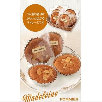ポミエのマドレーヌ（8個入り×2箱）スイーツ お菓子 デザート おやつ 焼き菓子 洋菓子 【R00312】