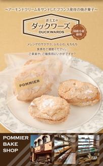 ポミエのダックワーズ（8個入り×2箱）スイーツ お菓子 デザート おやつ 焼き菓子 洋菓子 【R00316】