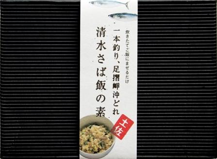 ごはんにまぜるだけ漁師町の味 清水さば飯の素【2～3合分×4P】混ぜご飯の素 おにぎり 炊き込み【R00419】