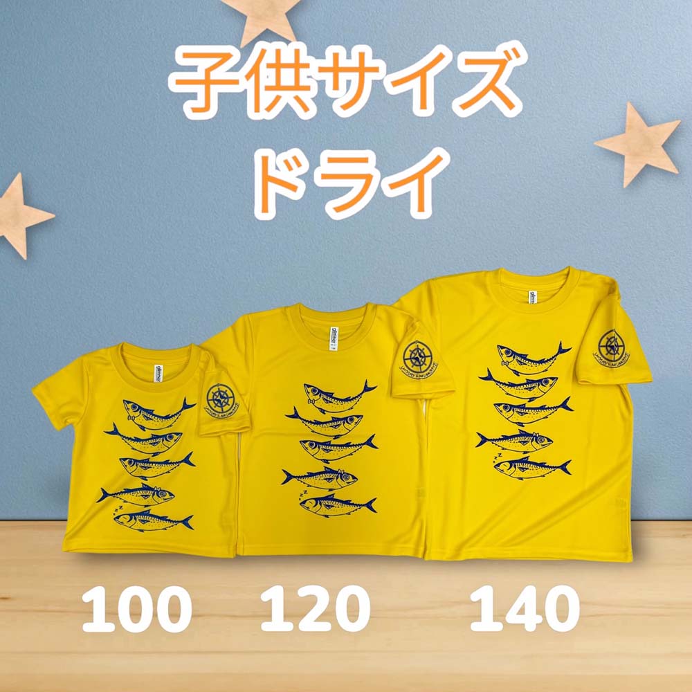 市制70周年記念デザインTシャツ（ミディアムブルー・ドライ素材）キッズサイズ サバT 半袖 トップス スポーツ用品 2024年 デザイン サバT【R01076】 インディゴ SS・S・M・L・LL