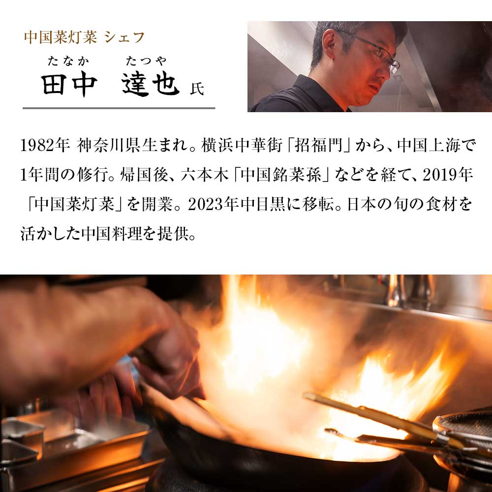 【中目黒 中国料理】中国菜灯菜 身体に優しい中国料理「土佐清水贅沢コースフカヒレ姿煮付きコース」お食事券 追加用 1名様 食事 食事券 中目黒 グルメ券 利用券 チケット フルコース ディナー【R01245】