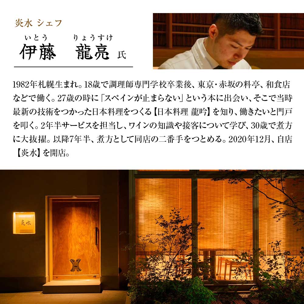 【中目黒 日本料理】炎水 炭火焼きとお出汁を極める二つ星の日本料理店「土佐清水特別コース」お食事券1名様 食事 食事券 中目黒 グルメ券 利用券 チケット フルコース ディナー 豪華【R01292】