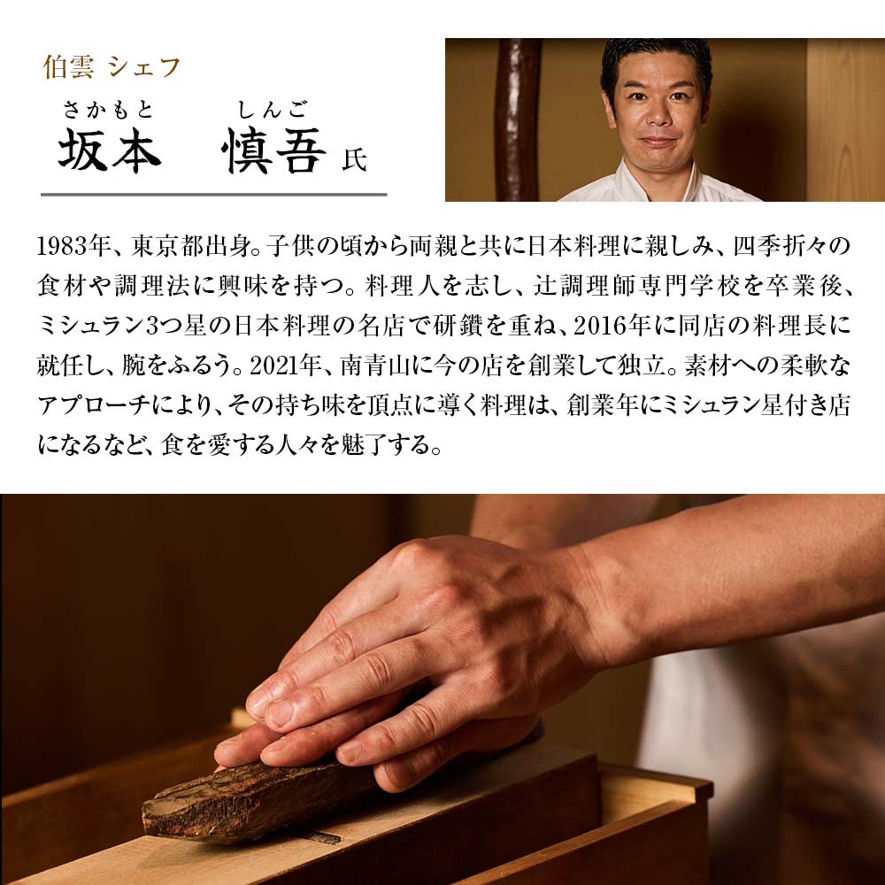 【南青山 日本料理】伯雲 ミシュラン二つ星旬の料理「土佐清水おまかせコース」お食事券 1名様 食事 食事券 南青山 グルメ券 利用券 チケット フルコース ディナー 特別コース 高級【R01294】