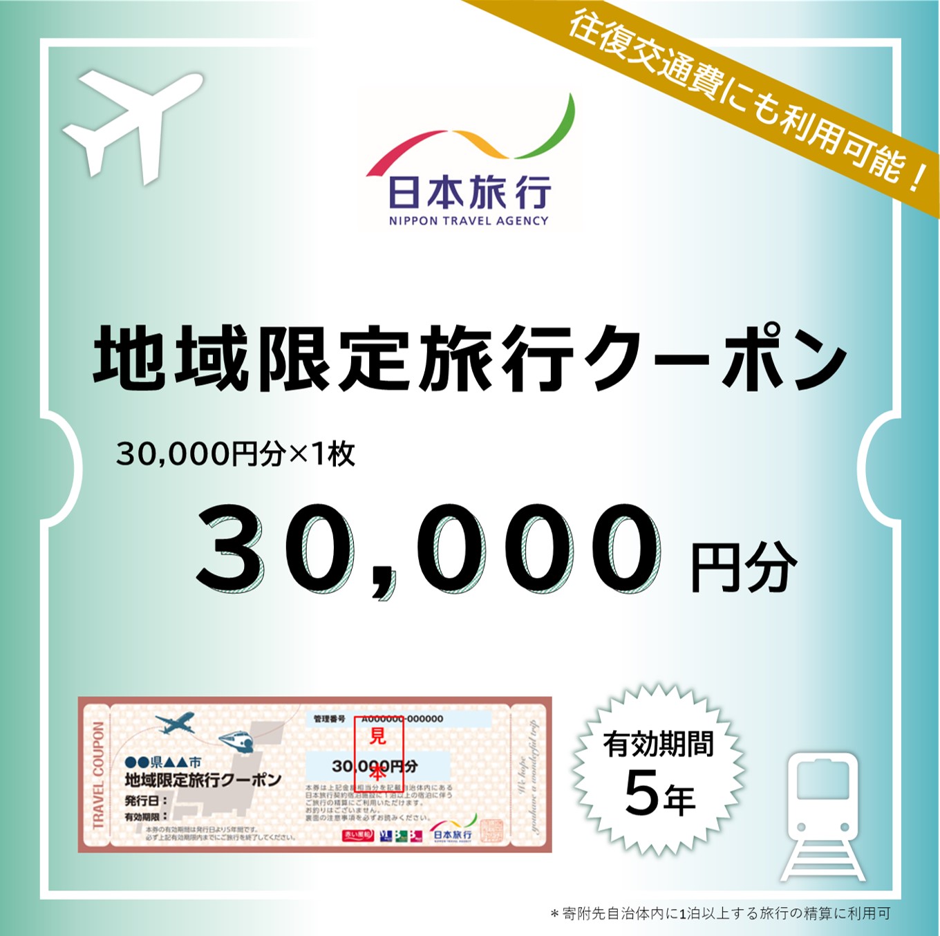 高知県土佐清水市 日本旅行 地域限定旅行クーポン 寄付額100,000円 クーポン30,000円分 ホテル 観光 旅行 交通費 国内旅行 クーポン 予約 宿泊 宿泊券 自然 旅館 ひとり カップル 夫婦 親子 高知県 高知 土佐清水市 足摺岬【R01428】