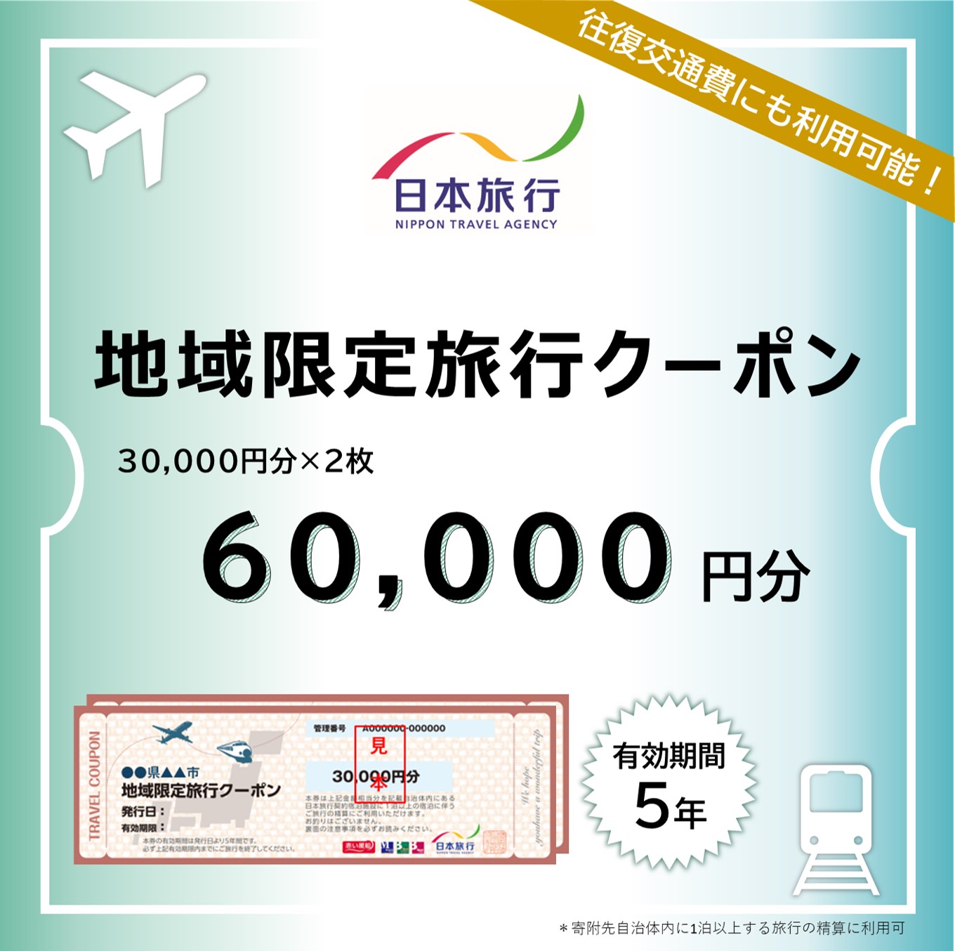 高知県土佐清水市 日本旅行 地域限定旅行クーポン 寄付額200,000円 クーポン60,000円分 ホテル 観光 旅行 交通費 国内旅行 クーポン 予約 宿泊 宿泊券 自然 旅館 ひとり カップル 夫婦 親子 高知県 高知 土佐清水市 足摺岬【R01429】