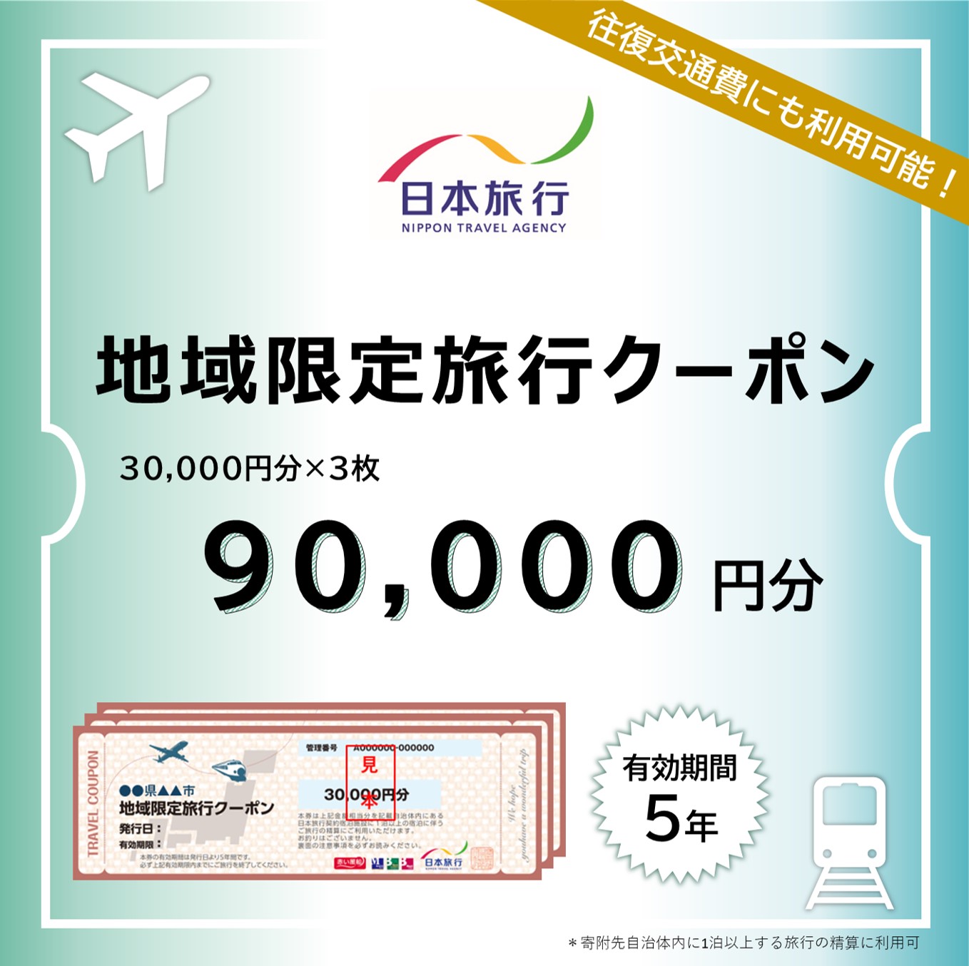 高知県土佐清水市 日本旅行 地域限定旅行クーポン 寄付額300,000円 クーポン90,000円分 ホテル 観光 旅行 交通費 国内旅行 クーポン 予約 宿泊 宿泊券 自然 旅館 ひとり カップル 夫婦 親子 高知県 高知 土佐清水市 足摺岬【R01430】