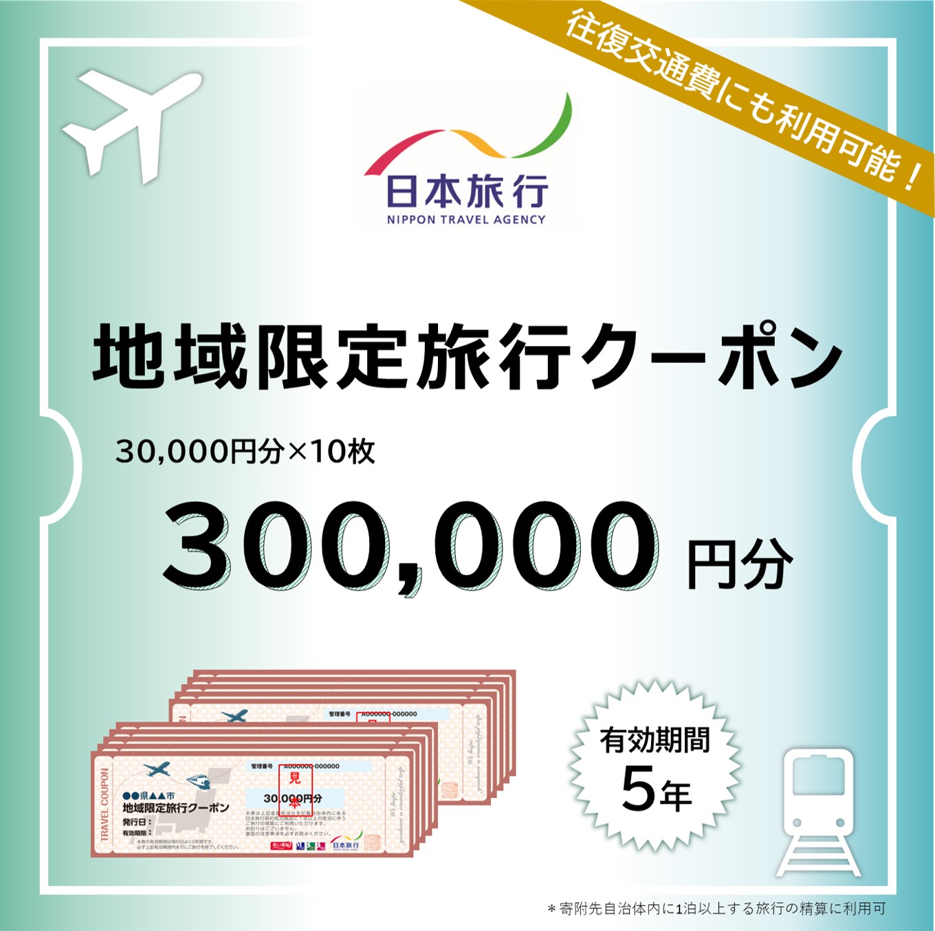 高知県土佐清水市 日本旅行 地域限定旅行クーポン 寄付額1,000,000円 クーポン300,000円分 ホテル 観光 旅行 交通費 国内旅行 クーポン 予約 宿泊 宿泊券 自然 旅館 ひとり カップル 夫婦 親子 高知県 高知 土佐清水市 足摺岬【R01432】