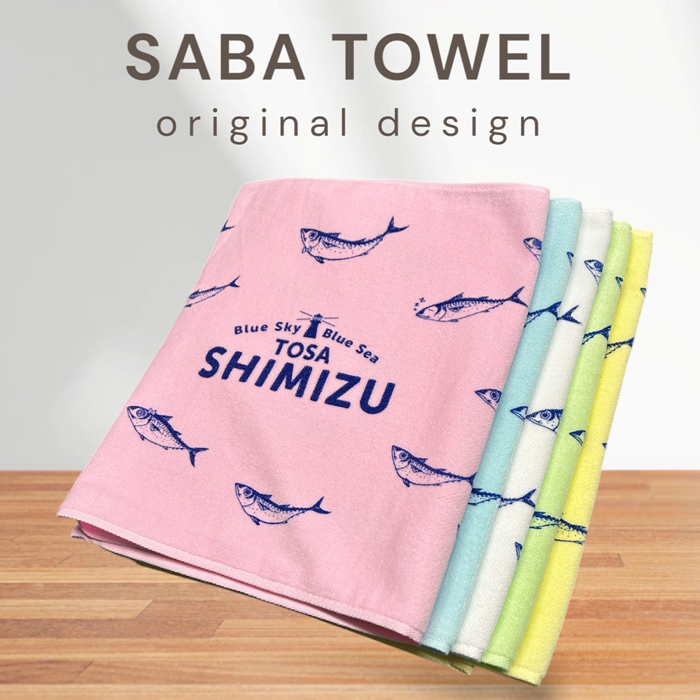 タオル フェイスタオル 2色ランダム2枚セット 地域限定オリジナルデザイン 綿100% コットン ピンク イエロー ホワイト グリーン ブルー スポーツ用品 ファッション かわいい 可愛い おしゃれ お洒落 高知県 土佐清水市【R01434】