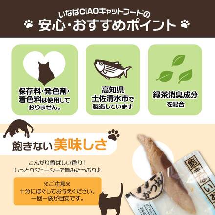 シニア猫用キャットフード いなば チャオ・焼かつお（１種類５本入×６袋セット）ペットフード 高齢猫 猫 ネコ スティックタイプ 消臭 カツオ 魚肉 おやつ ごはん 高知県 土佐清水市【R01436】