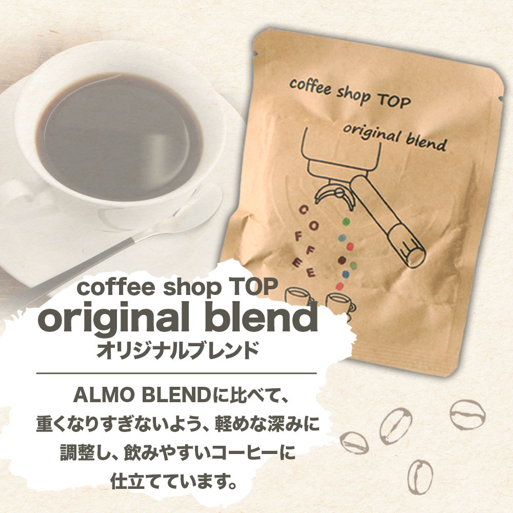自家焙煎 ブレンドコーヒー オリジナルブレンド coffee shop TOP original blend ドリップパック 12個入り 1パック10g コーヒー 珈琲 中細挽き 豆産地おまかせ コーヒー専門店【R01537】