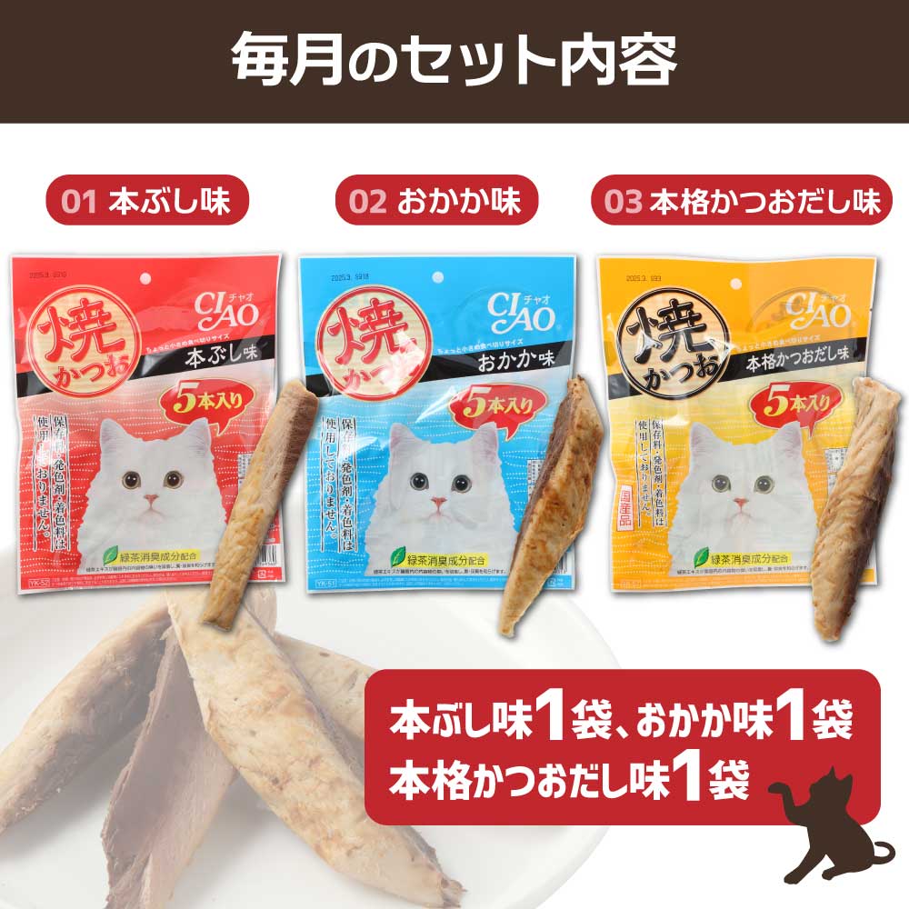 【3回定期便】キャットフード いなば チャオ・焼かつお 全３風味（５本入×３袋セット）3か月 定期便 ペットフード 猫 ねこ ネコ スティックタイプ 消臭 カツオ 魚肉 ごはん おやつ 国産品 高知県 土佐清水市【J00094】