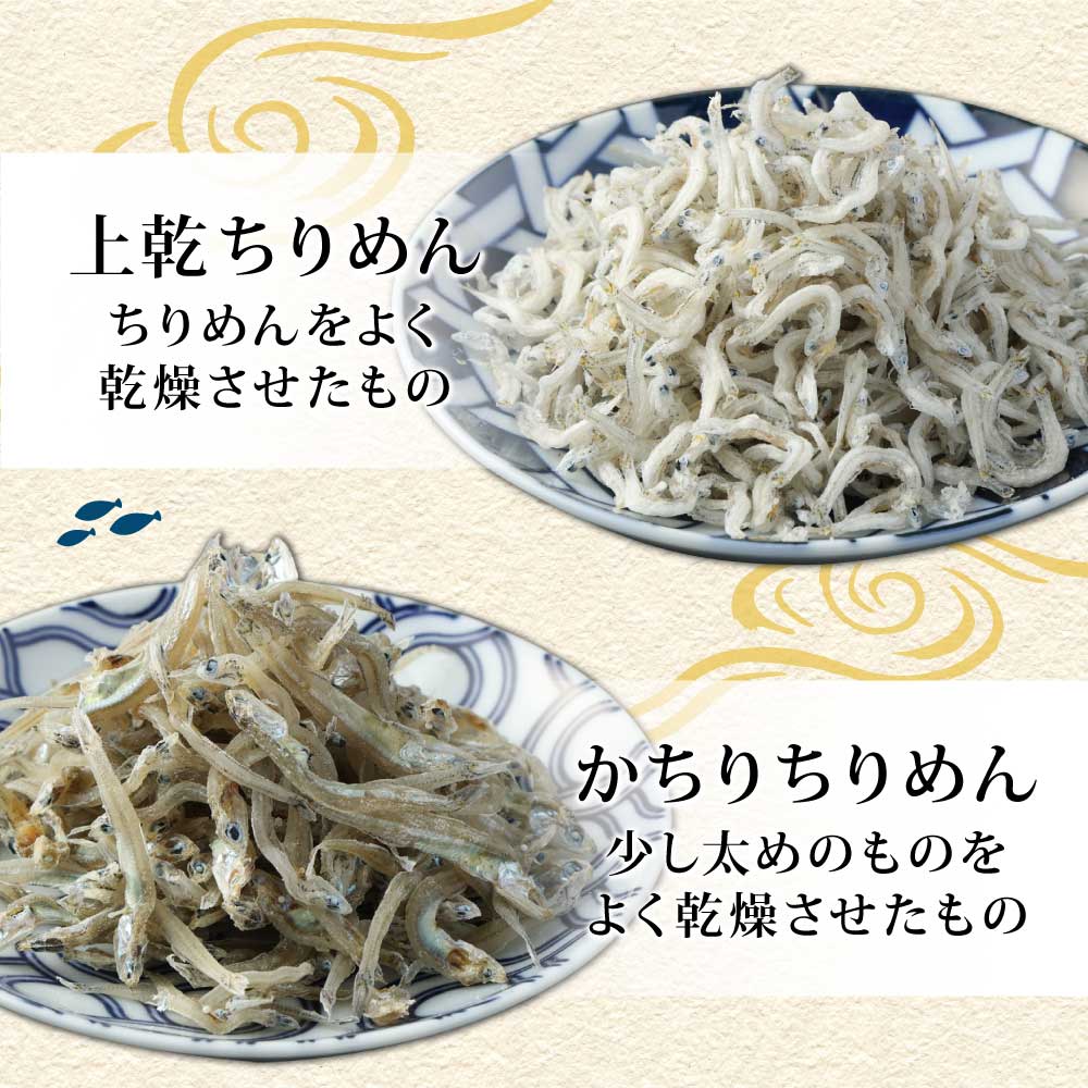 岡本水産加工のちりめんじゃこ3種セット（各種1袋・総量480ｇ）冷凍便 シラス 無添加 釜揚げ しらす丼 ちりめん丼【R00018】