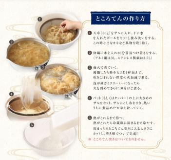 さらし天草（4～5人前　50g×3袋）海藻 寒天 心太 ゼリー菓子 あんみつ 手作り 食物繊維 さっぱり ヘルシー 低カロリー 健康 ダイエット 国産【R00075】