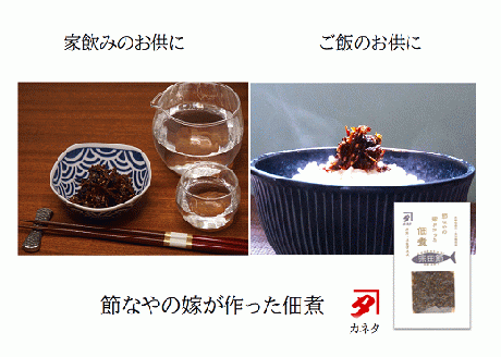 宗田節の佃煮（50g×3袋セット）ごはんのお供 つくだに おつまみ おかず おにぎり 朝食 お弁当 ランチ 家飲み 夜食 白米のトッピング 鰹節 甘露煮 美味しい グルメ 簡単 料理【R00275】
