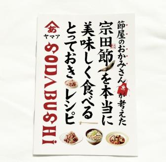 宗田節の だし＆調味料 6点 詰め合わせ ギフトセット 鰹だし カツオ節 枯れ節 削り節 出汁 液体タイプ 贈答 贈り物 お中元 お歳暮 ポン酢 ゆずポン酢 だし醤油 ご飯 おかず おいしい【R00473】