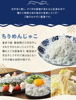 浜口海産物店のちりめんじゃこ（70ｇ× ３袋セット）シラス 無添加 釜揚げ しらす丼 ちりめん丼 おためしセット【R00794】