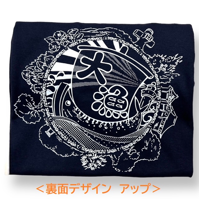 地域限定オリジナルデザインTシャツ（ネイビー・綿素材）男女兼用サイズ サバT 半袖 トップス【R01017】 ネイビー S・M・L・XL