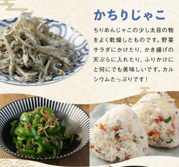 浜口海産物店のじゃこ2種と干物2種セット　シラス 無添加 釜揚げ しらす丼 ちりめん丼【R00013】