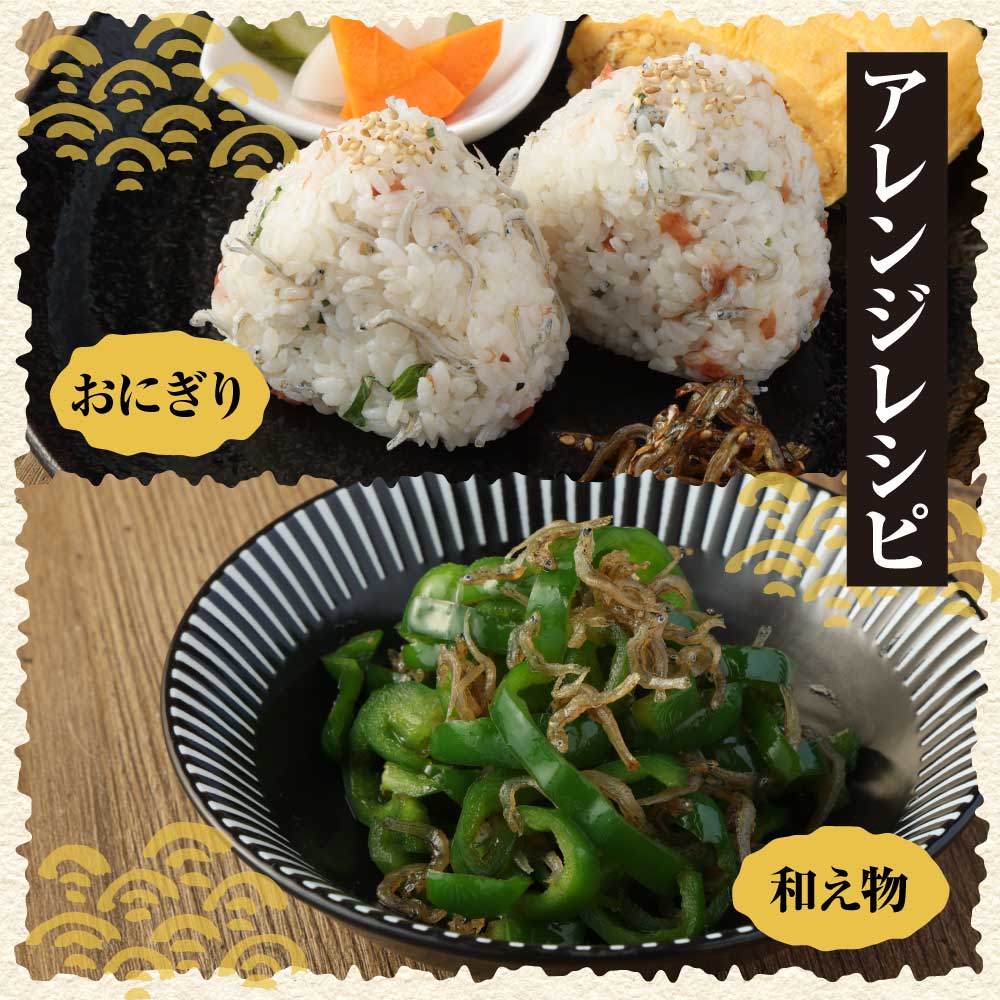 岡本水産加工のちりめんじゃこ3種セット（各種1袋・総量480ｇ）冷凍便 シラス 無添加 釜揚げ しらす丼 ちりめん丼【R00018】