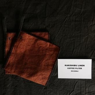 ドリップ珈琲用 柿渋リネンのコーヒーフィルター 2枚セット エコ SDGs 洗って使える ペーパーレス エコ SDGs 繰り返し使える 高知県 土佐清水市 送料無料【R01558】