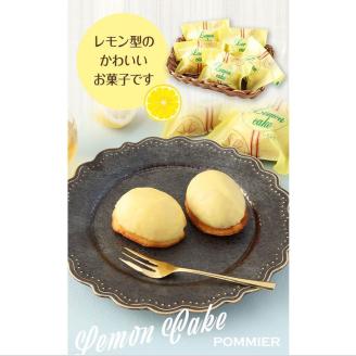 ポミエのレモンケーキ４個＆ダックワーズ４個セット（１箱）スイーツ お菓子 デザート おやつ 焼き菓子 洋菓子 詰め合わせ セット カステラ風 レモンケーキ レモン おすすめ ダックワーズ  サクサク しっとり 個包装 お土産 差し入れ【R00081】
