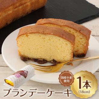 ポミエのブランデーケーキとショコラブランのセット（各1本）スイーツ お菓子 デザート おやつ 洋菓子 【R00284】