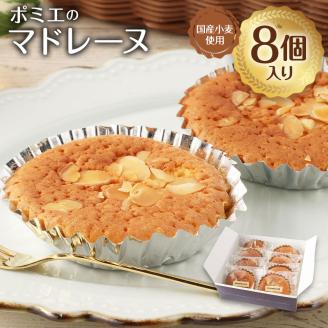 ポミエ レモンケーキ 8個 マドレーヌ 8個 計16個セット 各種箱分け 洋菓子 お菓子 おやつ 菓子 スイーツ 詰め合わせ 食べ比べ レモンケーキ レモン カステラ風 マドレーヌ セット 美味しい おいしい ポミエ 手土産 お土産 プレ【R00313】