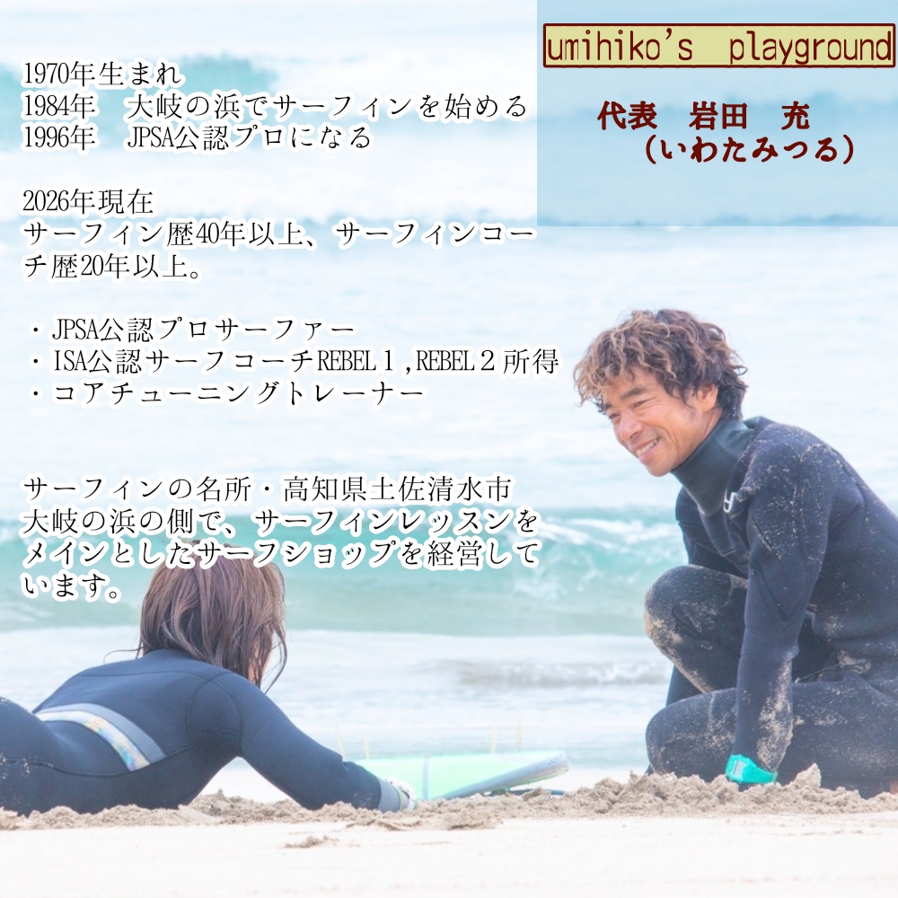 高知 サーフィン スクール 体験券 1名分（初心者向けコース）プロが教える本格レッスン 絶景 太平洋の楽園・大岐の浜 体験チケット サーフィンスクール 体験チケット 高知県 大自然 四国 マリンスポーツ【R01593】