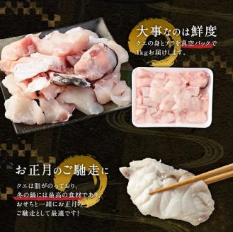 鍋用冷凍クエ1kg（500g×2パック）～幻の天然高級魚～海鮮鍋 寄せ鍋 煮付け 切り身 クエしゃぶ しゃぶしゃぶ【R00657】