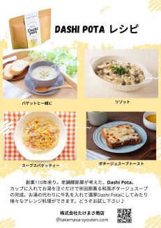 だしポタ Dashi Pota 宗田節だし入り 和風ポタージュスープ 粉末 5袋入り×3パックセット（18g/1袋）スープの素 インスタント キャンプ飯 カップスープ 鰹だし 和風だし 即席 朝食 ランチ【R00885】