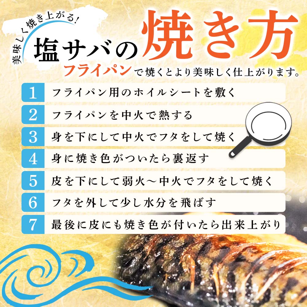 訳あり 塩サバ 3kg 約18枚 さば 鯖 味付き 魚介 海鮮 魚 おかず お弁当 ご飯 食品 保存食 簡単 国産 冷凍 配送【R01426】