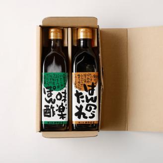 ばんのうたれ＆味楽ポン酢（300ml/各１本）調味料セット にんにく風味 ゆず風味 柚子 ぽん酢 ソース たれ 万能 焼肉のたれ サラダドレッシング みやむら 送料無料【R00058】