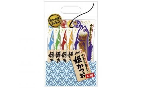 姫かつおスティック（しょうゆ味・ゆず味・ピリ辛味・にんにく味・塩レモン味）各1本 計5本×3袋　おつまみ おかず 保存食 スポーツ 筋トレ ダイエット 災害備蓄 そのまま丸かじり！【R00374】