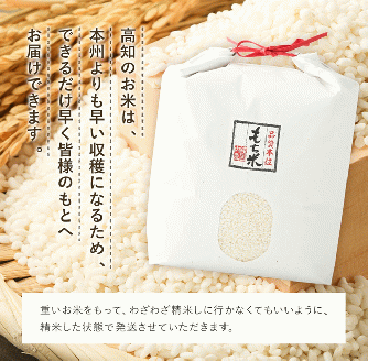 2025年発送 令和7年産 新米 もち米9kg（精米3kg×3袋）ヒメノモチ もち米 モチ米 おもち 餅 おはぎ 赤飯 魚飯 ご飯 おこめ 米 おこわ 故郷納税 高知 土佐清水市 【R00562】