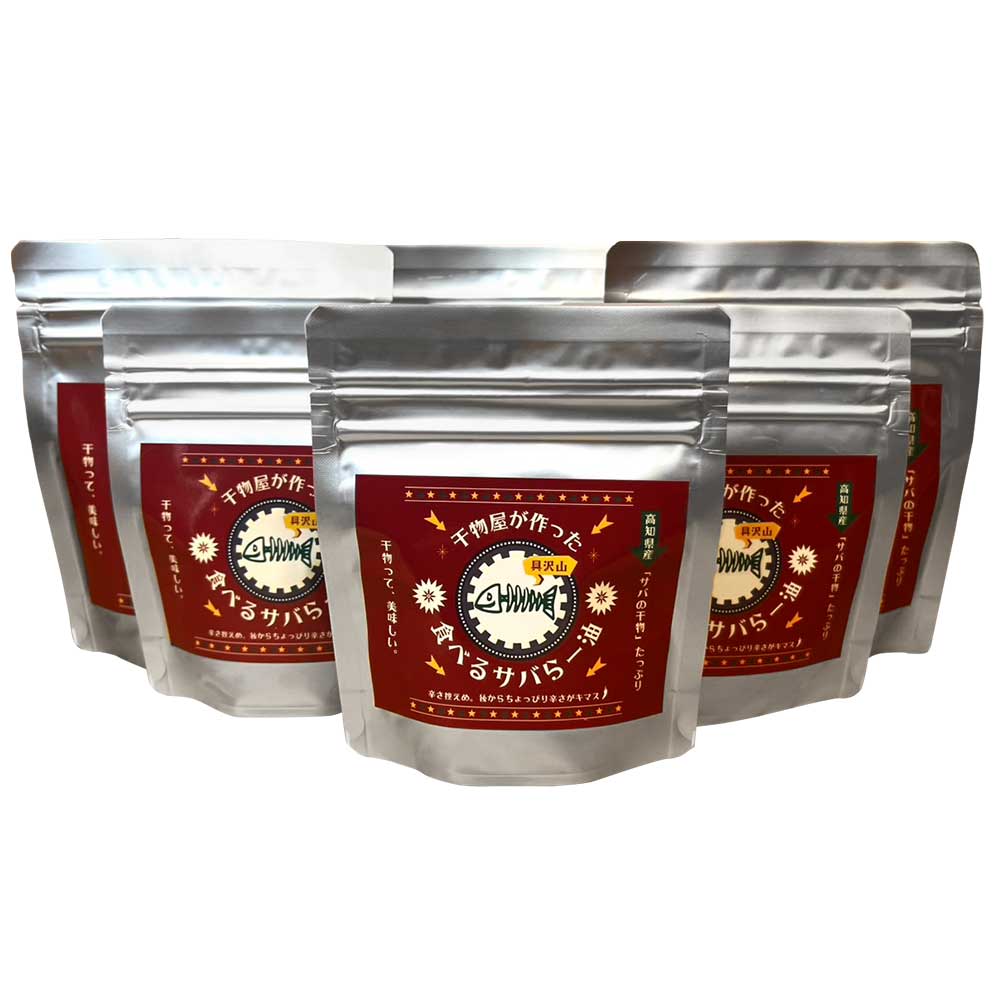 干物屋が作った食べるサバらー油 70g×3袋＋130g×3袋セット ラー油 調味料 さば 鯖 おかず ご飯のお供 具沢山おかず 万能調味料 ふりかけ 辣油 辛さ控えめ ちょっぴり辛い 食感【R01379】