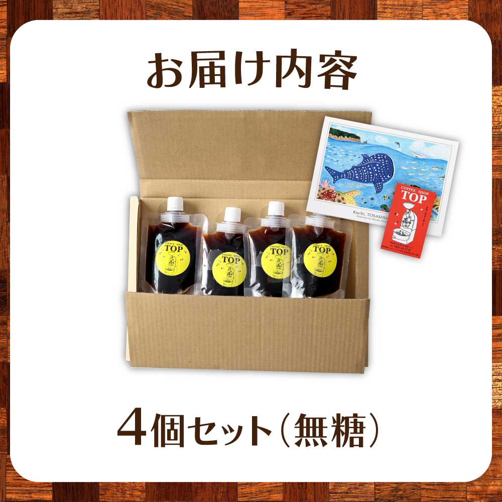 コーヒーゼリー 珈琲 無糖 ゼリー 150ml×4個セット パウチ コーヒー アイスコーヒー 自家焙煎 コーヒー専門店 ブレンドコーヒー飲むコーヒーゼリー スイーツ おやつ お菓子 ギフト 贈り物 プレゼント お中元 セット 冷蔵配送【R01392】