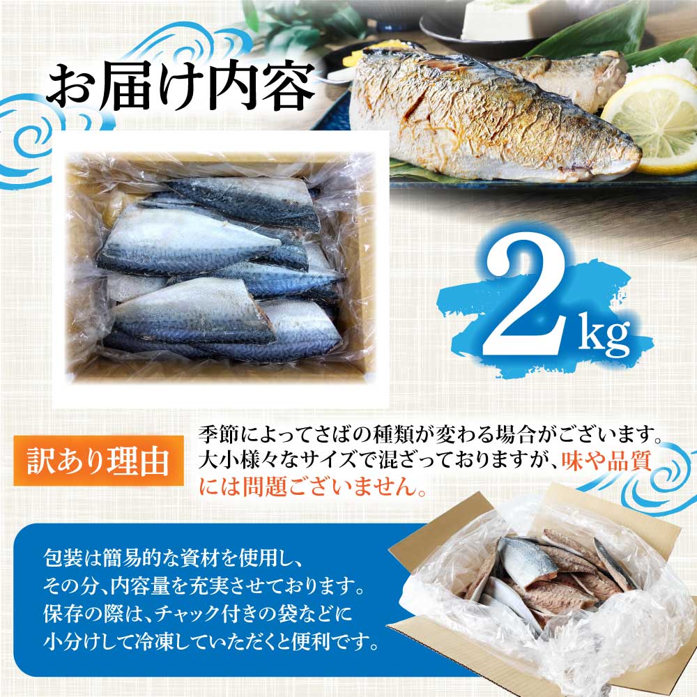 訳あり 塩サバ 2kg 約12枚 さば 鯖 味付き 魚介 海鮮 魚 おかず お弁当 ご飯 食品 保存食 簡単 国産 冷凍 配送【R01425】