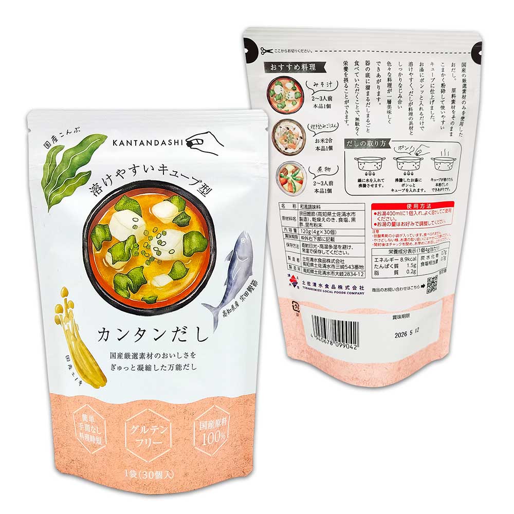 カンタンだし 3パックセット 1パック4g×30個入り 宗田鰹節 キューブ 溶けやすい 出汁 ダシ 調味料 和食 和風 味噌汁 炊き込みご飯 煮物 料理 簡単 時短 国産 高知県 高知【R01454】