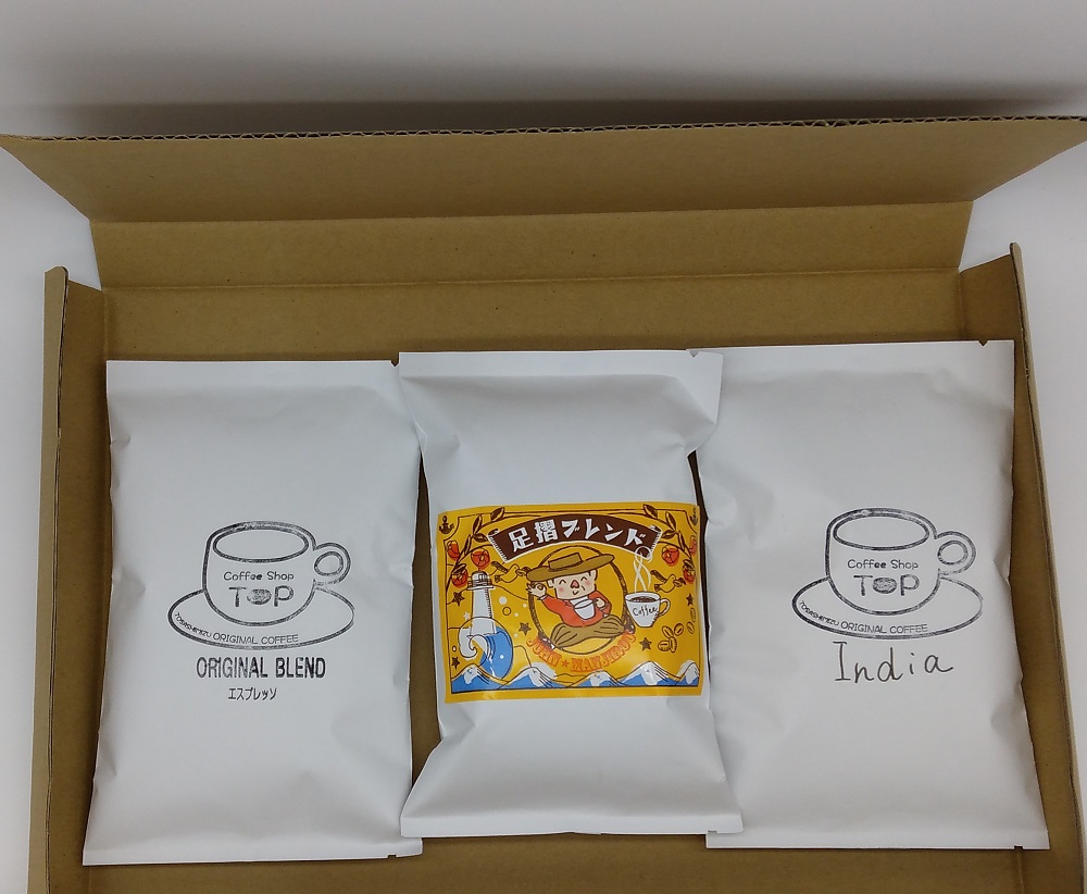 自家焙煎 コーヒー豆 店主おまかせ2袋+足摺ブレンド1袋 各100g 豆タイプ コーヒー 珈琲 ドリップコーヒー レギュラーコーヒー コーヒー専門店【R01567】