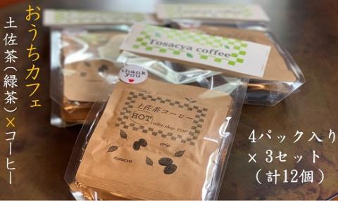 珈琲店の土佐茶コーヒー（ホット用ドリップパック）×計１２個～緑茶の後味引き立つ～珈琲 抹茶【R00183】