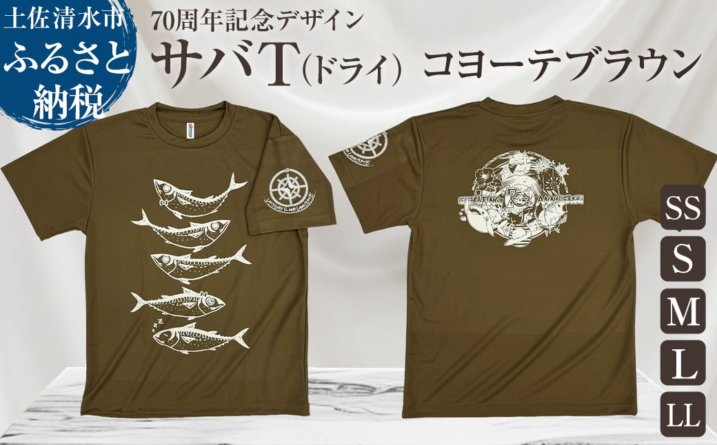 市制70周年記念デザインTシャツ（コヨーテブラウン・ドライ素材）男女兼用サイズ サバT 半袖 トップス スポーツ用品 2024年 デザイン サバT【R01060】 インディゴ SS・S・M・L・LL
